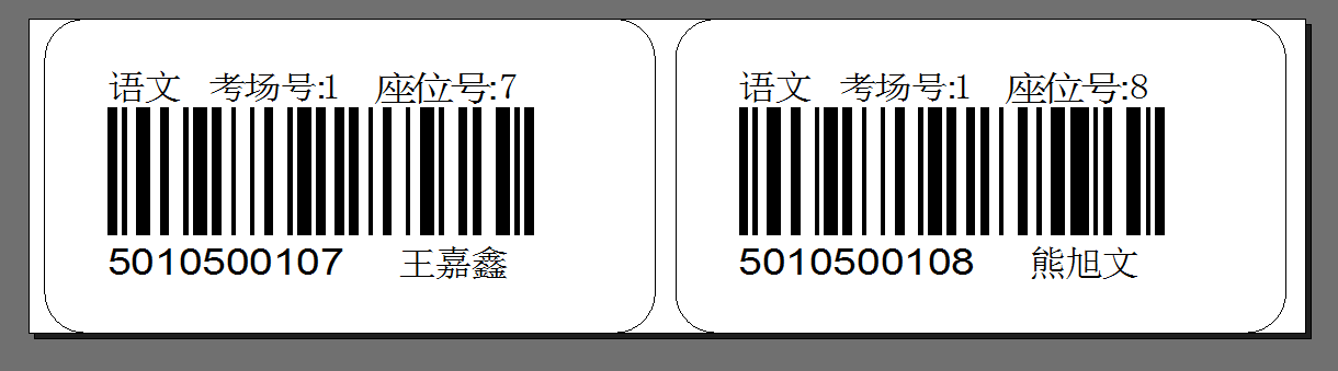 郫都區(qū)學(xué)生考試條碼打印,專業(yè)打印準(zhǔn)考證條碼的打印機(jī)