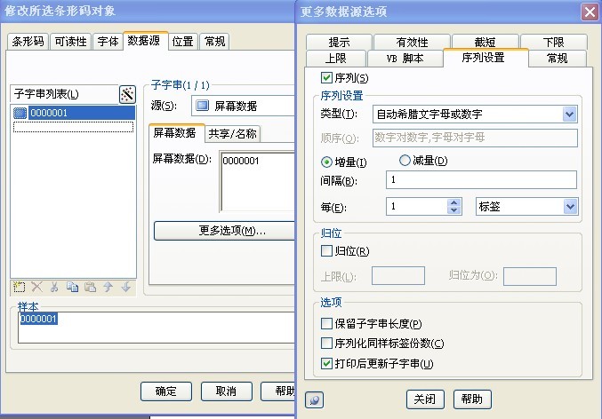 龍巖市TSC TTP-247/345打印序列號+生產周期的條形碼設置方法