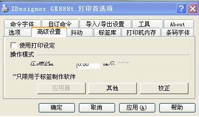 TSC TE244打印機越打位置偏的越多，怎么設置？