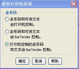 條碼打印機(jī)和條碼打印軟件之間的條形碼符號怎么切換？