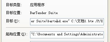 岳陽市Bartender中如何創建一個桌面快捷方式來運行數據輸入表單？