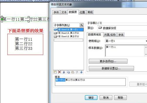 Bartender調(diào)數(shù)據(jù)庫時，兩個數(shù)據(jù)庫域如何分行顯示？